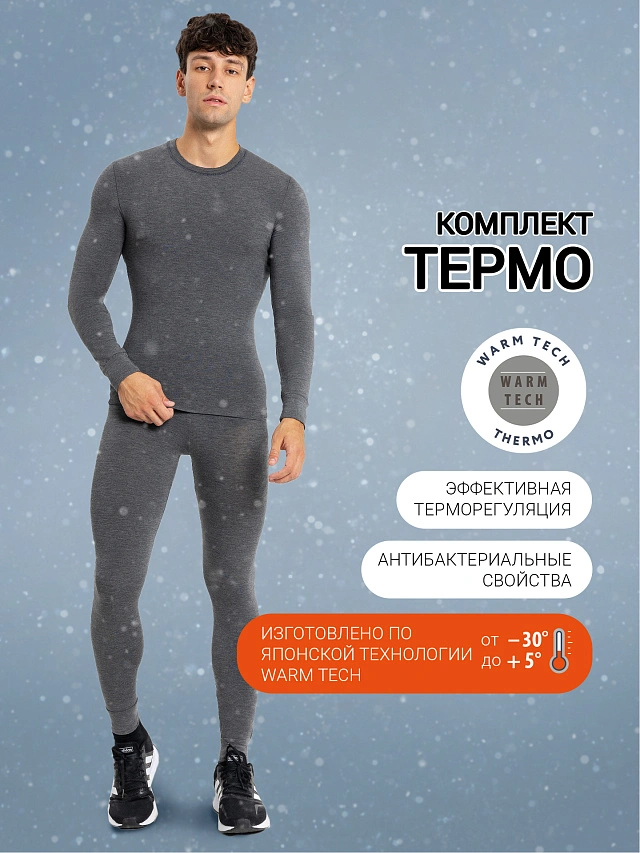 Комплект "термо" (лонгслив и брюки) в графитовом цвете, Графитовый, 22/2655Ц-20
Комплект "термо" (лонгслив и брюки) в графитовом цвете, Графитовый, 22/2655Ц-20