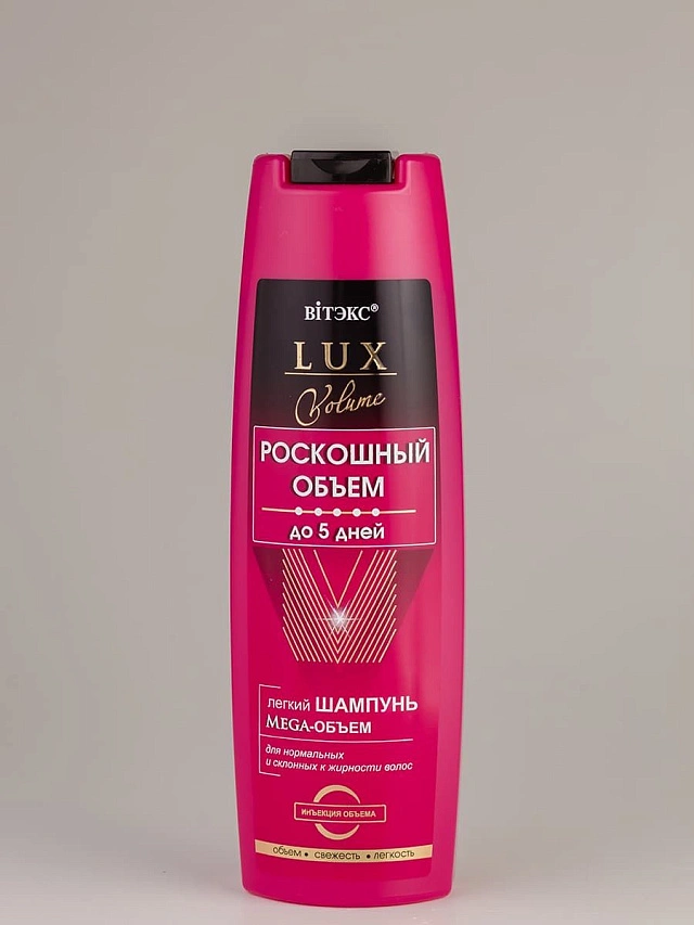 Легкий шампунь LUX VOLUME РОСКОШНЫЙ ОБЪЕМ ДО 5 ДНЕЙ  мега-объем д/норм. и с - 1