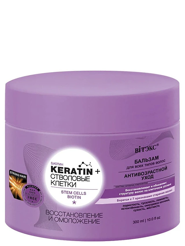 Бальзам для всех типов волос восстановление и омоложение KERATIN& СТВОЛОВЫЕ - 1