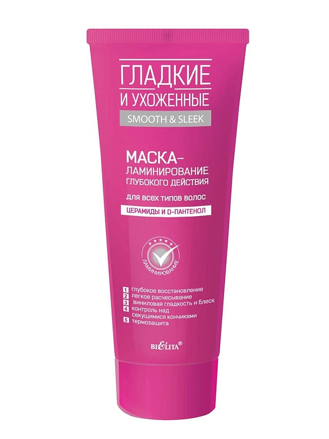 ГЛАДКИЕ И УХОЖЕННЫЕ Маска-ламинирование глубокого действия д/всех типов 200 - 1