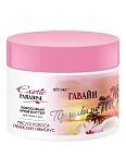 Крем-Butter для тела и рук кокосовый Гавайи EXOTIC PARADISE ПРОГУЛКИ ПО РАЮ