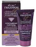 Сыворотка для лица Моментальный ээфект 45+ ГИАЛУРОН LIFT 30 мл