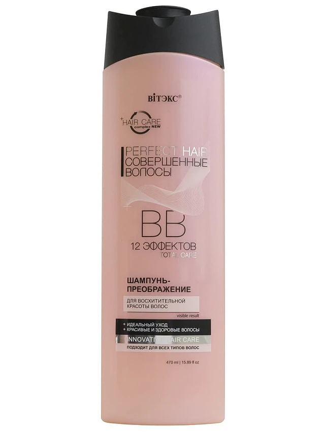 Шампунь-преображение ВВ для восхитительной красоты волос Perfect hair 470 м - 1