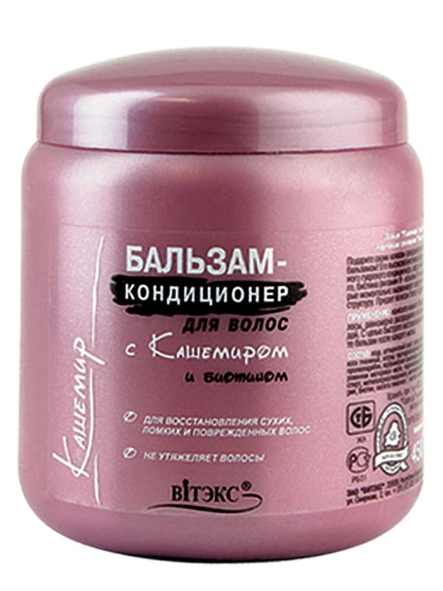 КАШЕМИР Бальзам-кондиционер д/волос с кашемиром и биотином 450мл - 1