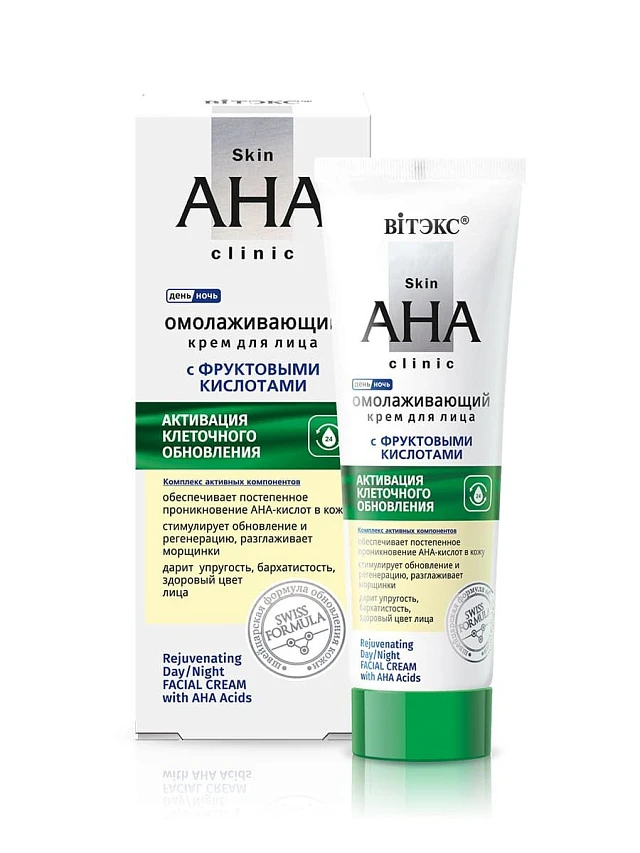 Skin AHA Clinic Омолаживающий крем для лица с фруктовыми кислотами,день/ночь, 50 мл. - 1