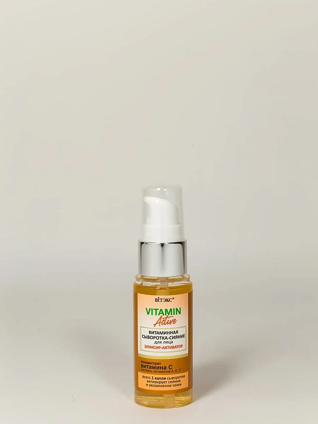 VITAMIN ACTIVE Витаминная СЫВОРОТКА-СИЯНИЕ для лица ЭЛИКСИР-АКТИВАТОР, 30мл. - 1