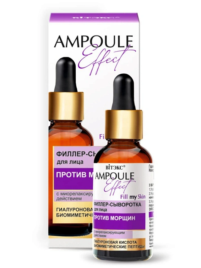 AMPOULE Effect Филлер-сыворотка для лица ПРОТИВ МОРЩИН с миорелаксирующим действием, 30 мл. - 1