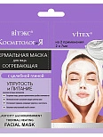 КОСМЕТОЛОГиЯ ТЕРМАЛЬНАЯ СОГРЕВАЮЩАЯ МАСКА для лица "Упругость и питание", 2х7 мл., саше