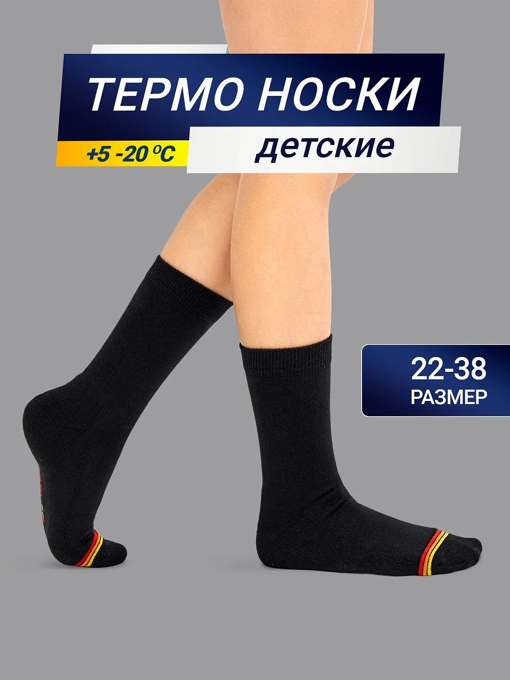 картинка Детские носки "термо" черного цвета с красной и желтой полоской от известного бренда одежды для девочек Mark Formelle