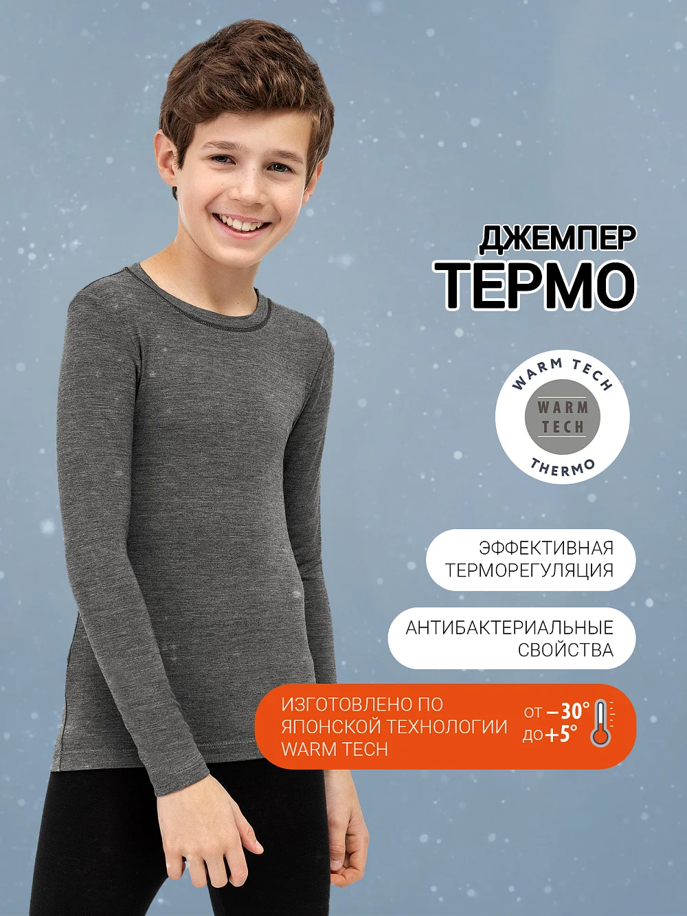 Лонгслив "термо" в графитовом цвете для мальчиков