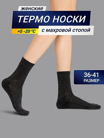 картинка НОСКИ "ТЕРМО" ЖЕНСКИЕ от магазина стильной одежды Mark Formelle