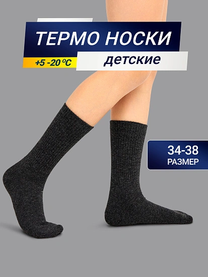 картинка Термоноски детские серые от известного бренда одежды для девочек Mark Formelle