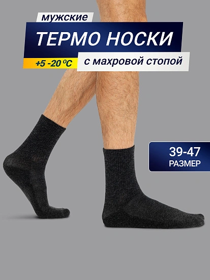 картинка НОСКИ "ТЕРМО" МУЖСКИЕ от магазина мужской одежды Mark Formelle