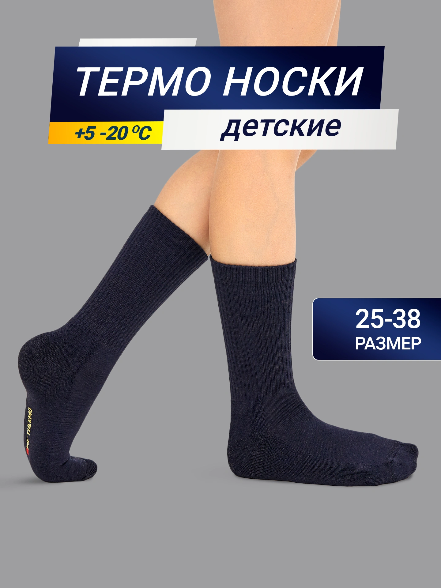 Термоноски детские синие