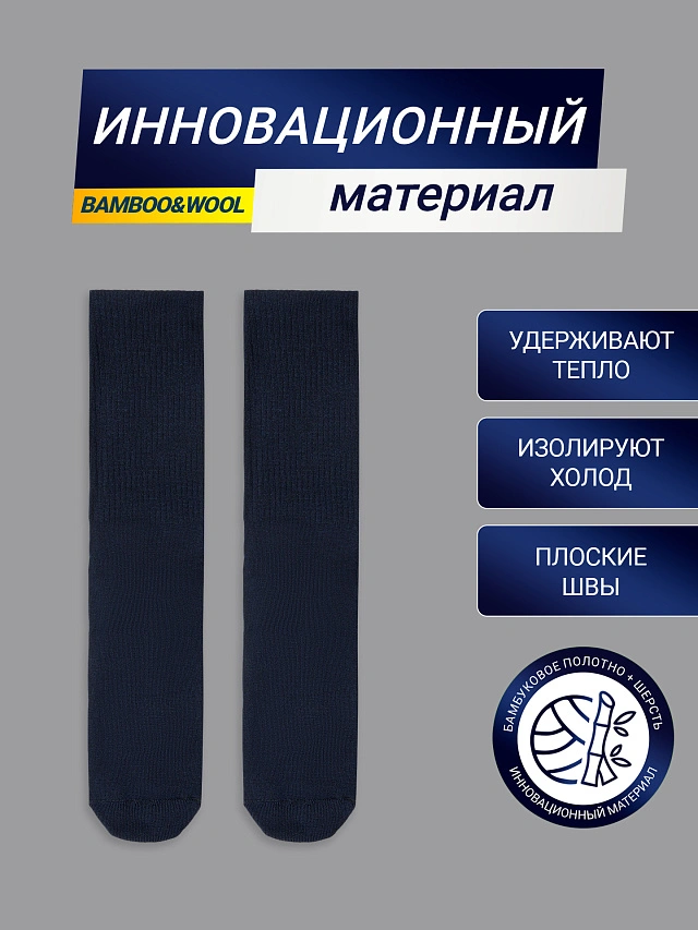 НОСКИ "ТЕРМО" МУЖСКИЕ - 2