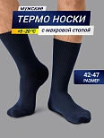 НОСКИ "ТЕРМО" МУЖСКИЕ