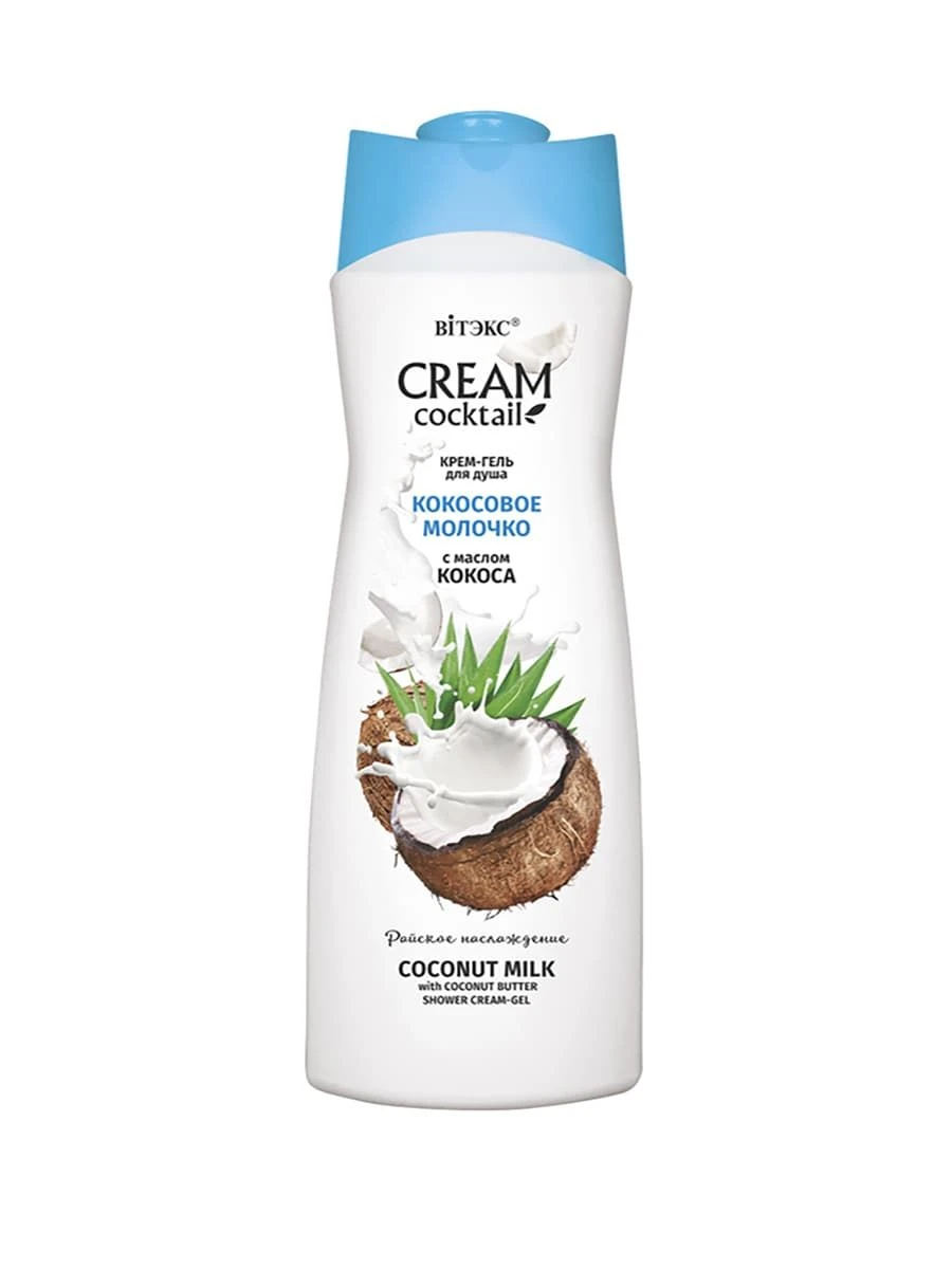 картинка CREAM Cocktail Крем-гель для душа КОКОСОВОЕ МОЛОЧКО с маслом кокоса, 515 мл. от магазина стильной одежды Mark Formelle