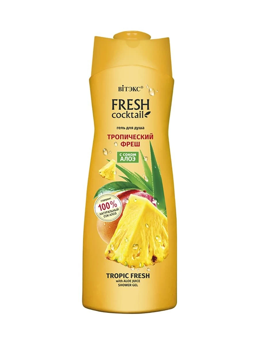 картинка FRESH Cocktail Гель для душа ТРОПИЧЕСКИЙ ФРЕШ с соком алоэ, 500 мл. от магазина стильной одежды Mark Formelle