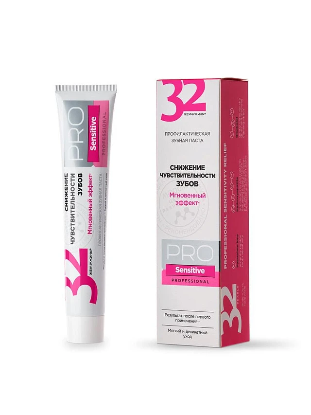 Паста зубная 32 ЖЕМЧУЖИНЫ PRO Sensitive Снижение чувствительности зубов, 100 г - 1