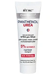 Pharmacos PANTHENOL UREA Увлажняющий крем для лица для сухой, очень сухой и атопичной кожи,50 мл.