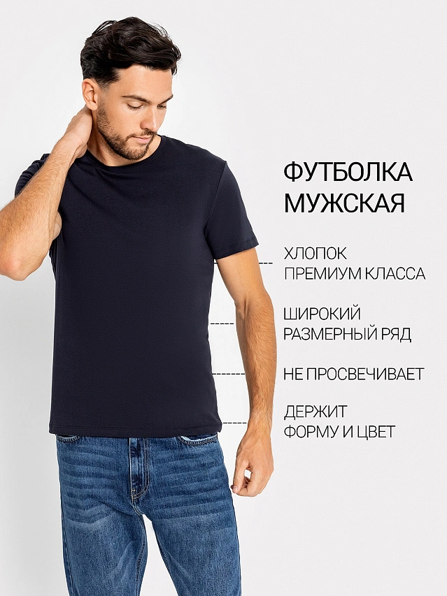 Футболка мужская базовая в темно-синем оттенке - 1