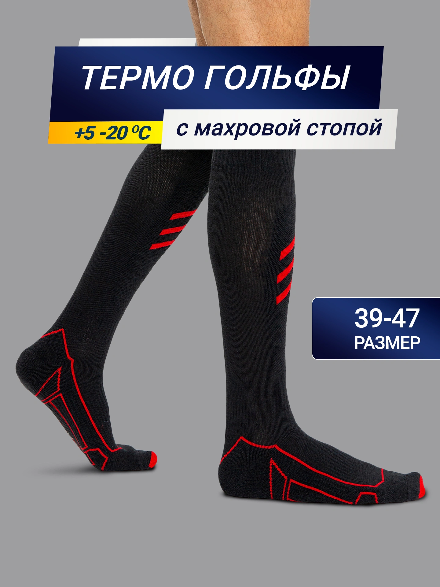 НОСКИ "ТЕРМО" МУЖСКИЕ