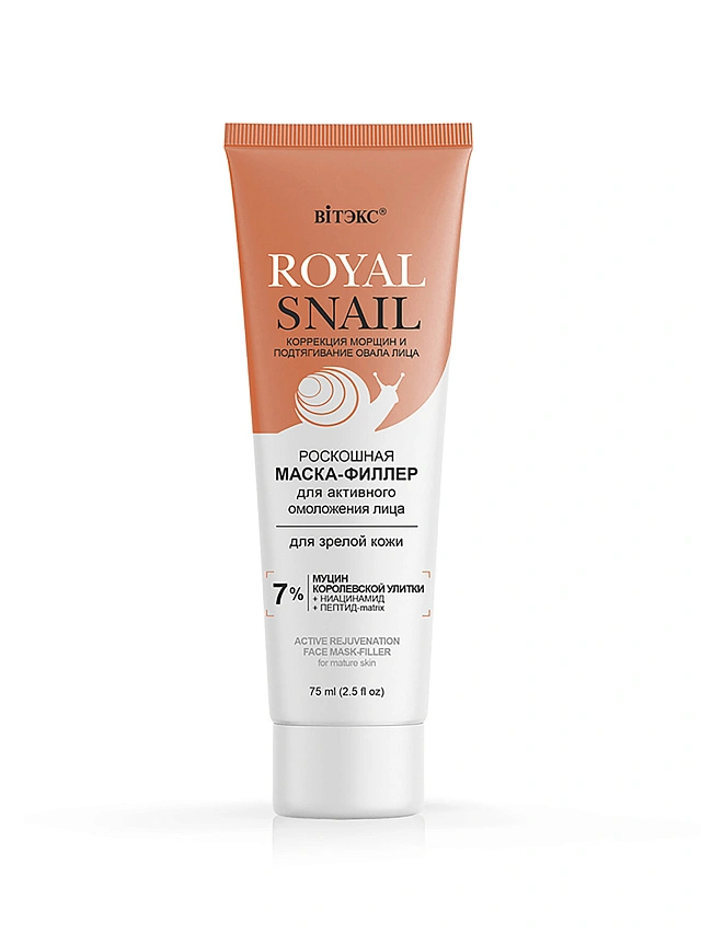 ROYAL SNAIL РОСКОШНАЯ МАСКА-ФИЛЛЕР ДЛЯ АКТИВНОГО ОМОЛОЖЕНИЯ ЛИЦА ДЛЯ ЗРЕЛОЙ КОЖИ, 75 МЛ. - 1