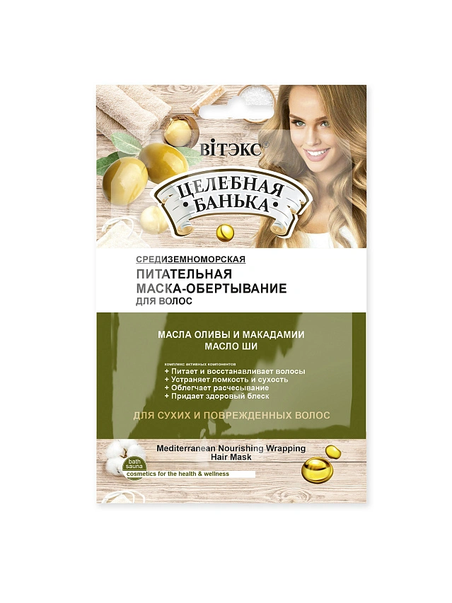 ЦЕЛЕБНАЯ БАНЬКА МАСКА-ОБЕРТЫВАНИЕ ДЛЯ ВОЛОС СРЕДИЗЕМНОМОРСКАЯ ПИТАТЕЛЬНАЯ, 30МЛ., САШЕ - 1