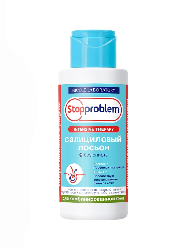 StopProblem Салициловый лосьон для комбинированной кожи, 100мл - 1