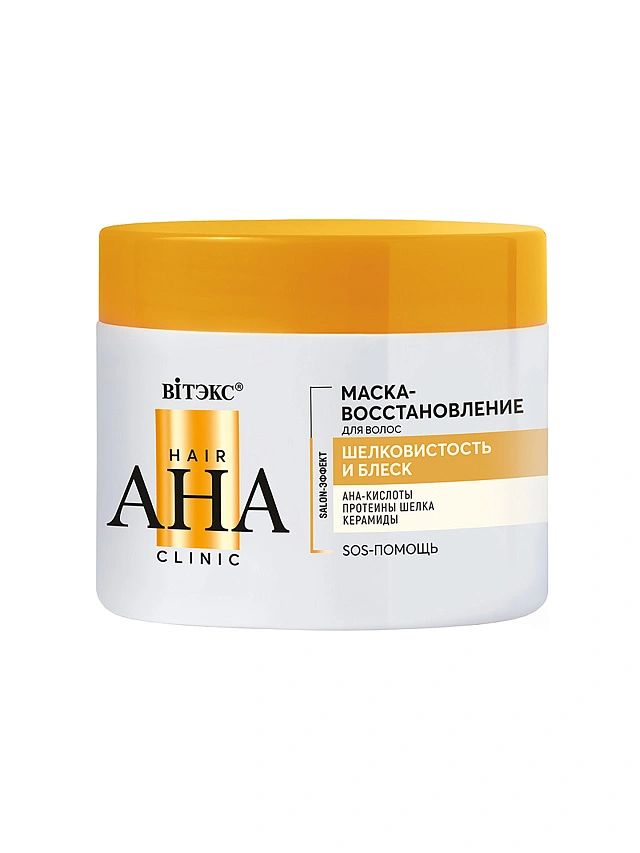 Hair AHA Clinic МАСКА-ВОССТАНОВЛЕНИЕ д/волос ШЕЛКОВИСТОСТЬ и БЛЕСК ,300мл. - 1