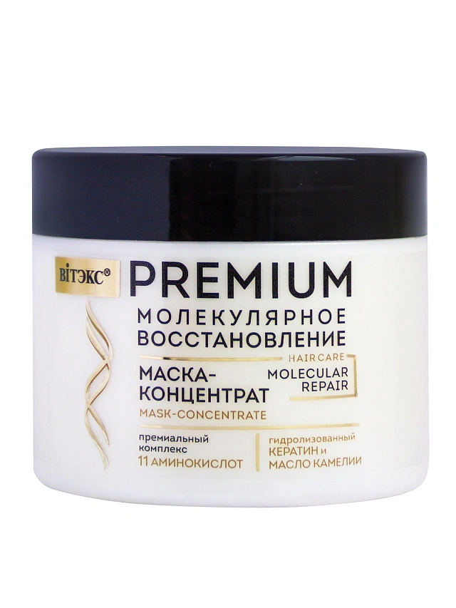 PREMIUM МОЛЕКУЛЯРНОЕ ВОССТАНОВЛЕНИЕ МАСКА-концентрат д/волос премиальн.компл. 11 аминокислот, 300мл. - 1