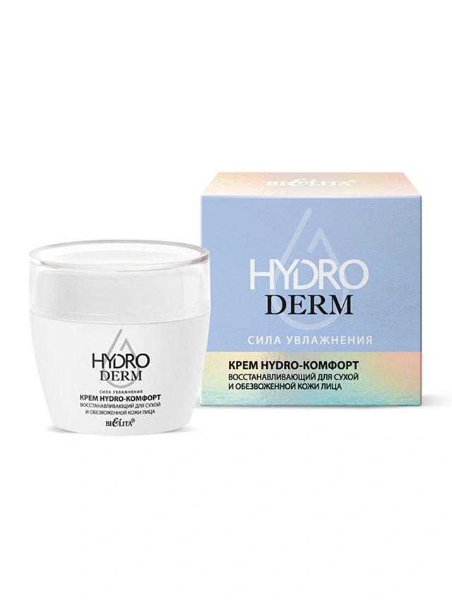 HydroDERM Крем комфорт ВОССТАНАВЛ. д/сухой и обезвожен. кожи лица  50 мл - 1