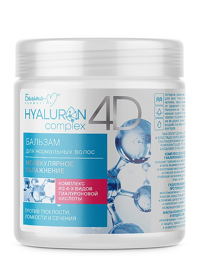 HYALURON complex 4D Бальзам д/нормальных волос МОЛЕКУЛЯРНОЕ УВЛАЖНЕНИЕ 500 г. - 1
