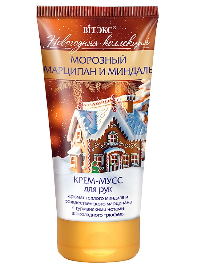 Новогодняя коллекция Морозный МАРЦИПАН и МИНДАЛЬ КРЕМ-МУСС для рук, 150 мл. - 1