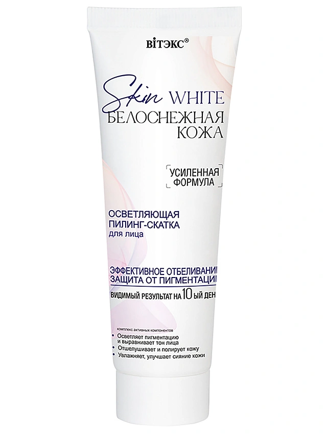 SKIN WHITE БЕЛОСНЕЖНАЯ КОЖА ОСВЕТЛЯЮЩАЯ ПИЛИНГ-СКАТКА для лица, 75 мл., 4810153043290 - 1 SKIN WHITE БЕЛОСНЕЖНАЯ КОЖА ОСВЕТЛЯЮЩАЯ ПИЛИНГ-СКАТКА для лица, 75 мл. - 1