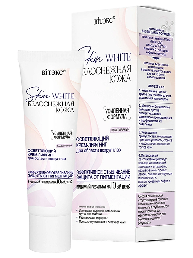 SKIN WHITE БЕЛОСНЕЖНАЯ КОЖА ОСВЕТЛЯЮЩИЙ ламеллярный КРЕМ-ЛИФТИНГ для области ВОКРУГ ГЛАЗ, 30 мл. - 1