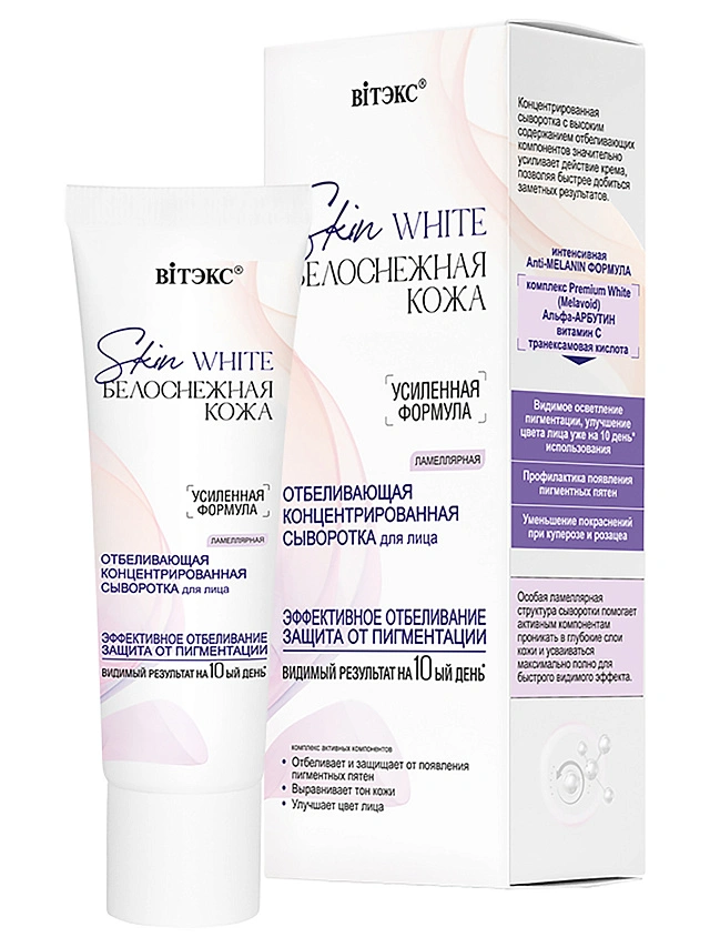 SKIN WHITE БЕЛОСНЕЖНАЯ КОЖА ОТБЕЛИВАЮЩАЯ концентрированная ламеллярная СЫВОРОТКА для лица, 30 мл. - 1