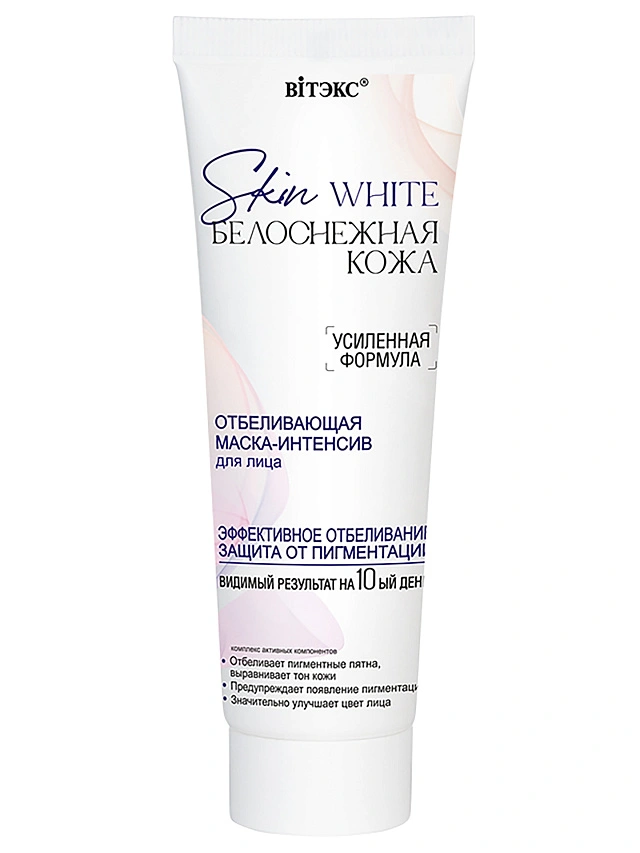 SKIN WHITE БЕЛОСНЕЖНАЯ КОЖА ОТБЕЛИВАЮЩАЯ МАСКА-ИНТЕНСИВ для лица, 75 мл. - 1