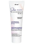 SKIN WHITE БЕЛОСНЕЖНАЯ КОЖА ОТБЕЛИВАЮЩАЯ МАСКА-ИНТЕНСИВ для лица, 75 мл.