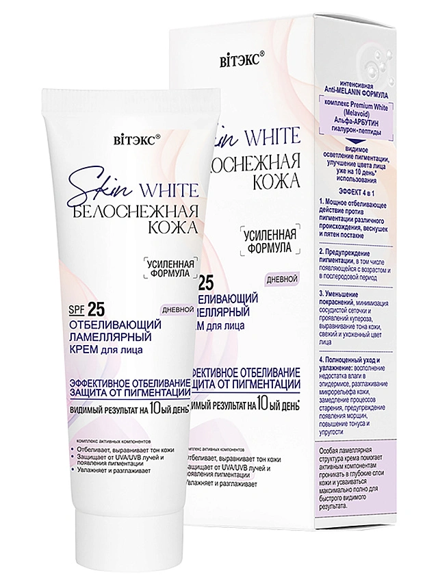 SKIN WHITE БЕЛОСНЕЖНАЯ КОЖА ОТБЕЛИВАЮЩИЙ ламеллярный КРЕМ для лица ДНЕВНОЙ SPF25, 50 мл. - 1