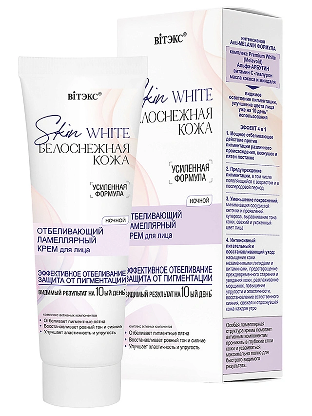 SKIN WHITE БЕЛОСНЕЖНАЯ КОЖА ОТБЕЛИВАЮЩИЙ ламеллярный КРЕМ для лица НОЧНОЙ, 50 мл. - 1