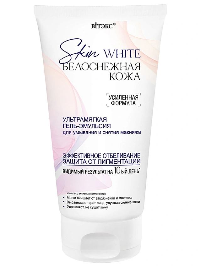 SKIN WHITE БЕЛОСНЕЖНАЯ КОЖА УЛЬТРАМЯГКАЯ ГЕЛЬ-ЭМУЛЬСИЯ для умывания и снятия макияжа, 150 мл. - 1