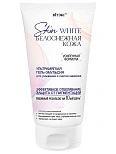 SKIN WHITE БЕЛОСНЕЖНАЯ КОЖА УЛЬТРАМЯГКАЯ ГЕЛЬ-ЭМУЛЬСИЯ для умывания и снятия макияжа, 150 мл.