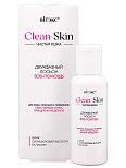 CLEAN SKIN ЧИСТАЯ КОЖА Двухфазный ЛОСЬОН SOS-ПОМОЩЬ с цинком, салициловой кислотой и каламином,50мл.