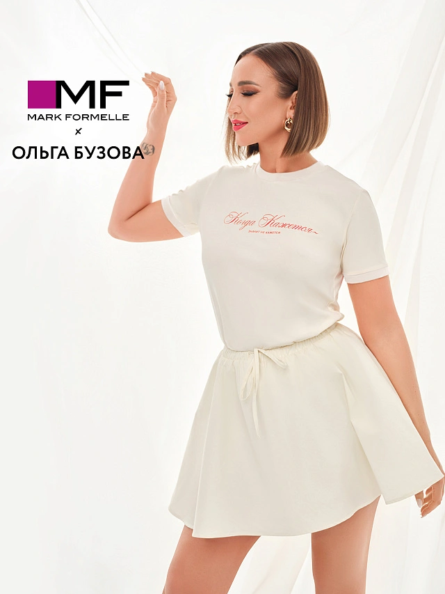 Футболка Mark Formelle x Ольга Бузова кремовая с надписью "Когда кажется - значит не кажется" - 1