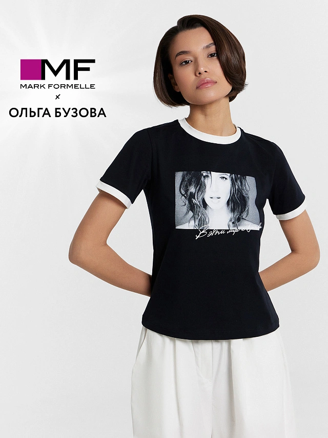 Футболка Mark Formelle x Ольга Бузова черная с принтом и надписью "В этом мире я красива" - 1
