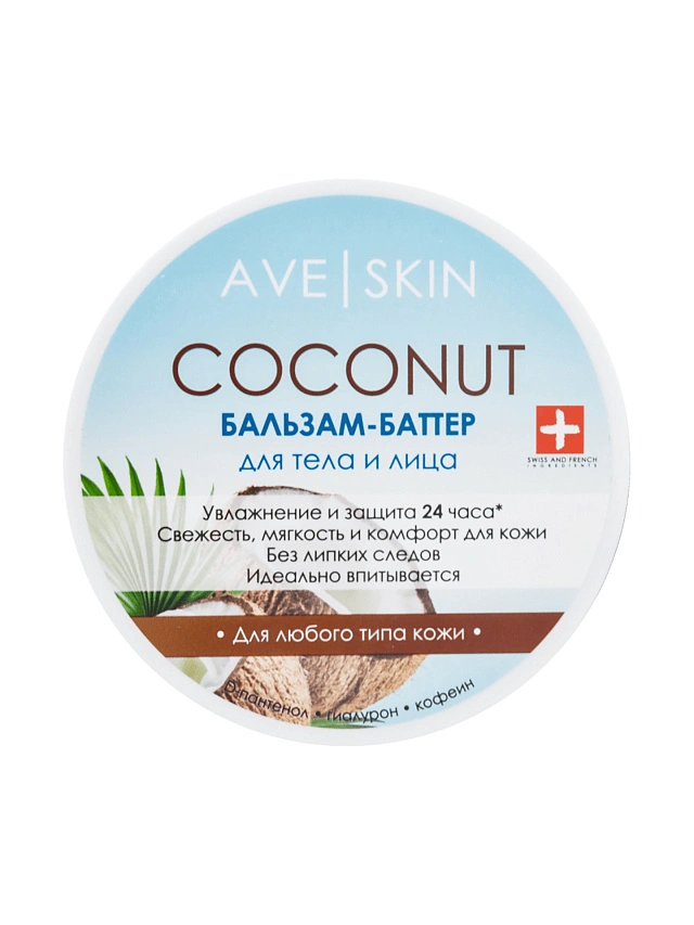 AVE SKIN Бальзам-баттер для тела и лица Coconut, 200 г - 1