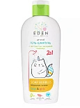 EDEN 0+ Детский гель-шампунь 2в1 Воздушные пузырьки с экстр.зарод.пшеницы 250мл