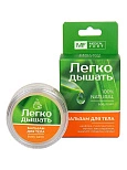Бальзам для тела "ЛЕГКО ДЫШАТЬ", 15мл, 4815068009065 Бальзам для тела "ЛЕГКО ДЫШАТЬ", 15мл
