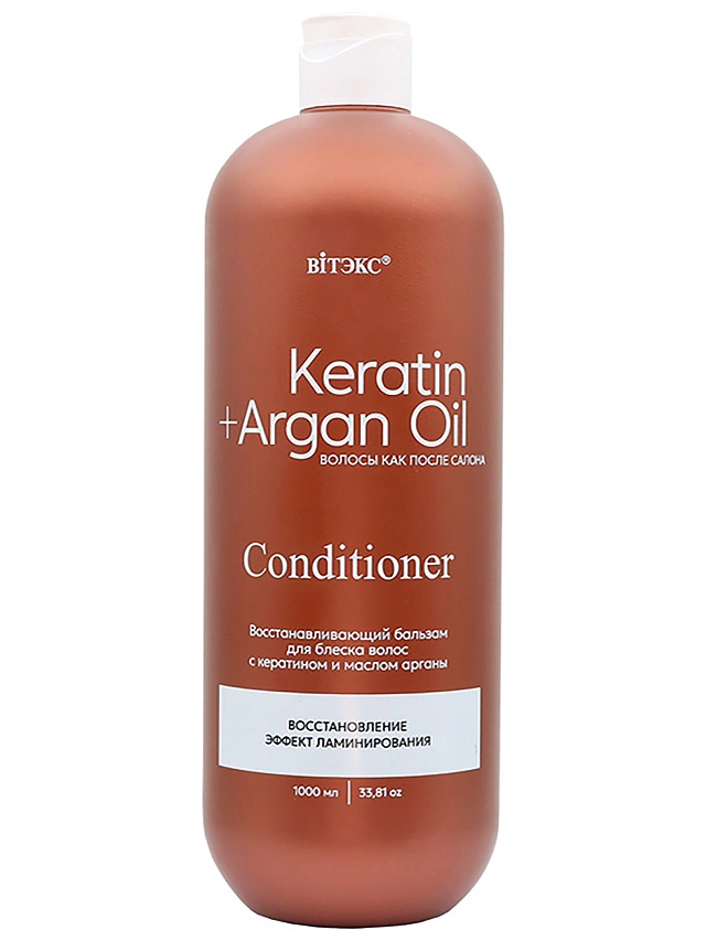 KERATIN+ARGAN OIL ВОССТАНАВЛИВАЮЩИЙ БАЛЬЗАМ для БЛЕСКА волос с КЕ19РАТИНОМ И МАСЛОМ АРГАНЫ, 1000 мл. - 1
